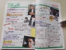 宝島　1985年12月号　藤井郁弥　細野晴臣　坂本龍一　高橋ユキヒロ　KY・ワカマツ他_画像2