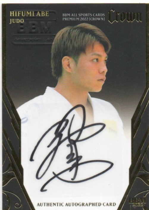 ヤフオク! -阿部一二三の中古品・新品・未使用品一覧 ヤフオク! -阿部一二三の中古品・新品・未使用品一覧