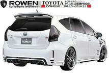 【M's】TOYOTA プリウス α 前期 フロント グリル アクセント ROWEN ロエン エアロ ECO-SPO Edition トヨタ PRIUS ALPHA 1T005C00_画像7