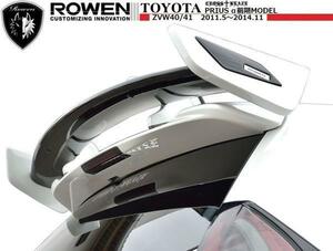 【M's】トヨタ プリウスα リアウイング 前期・後期・G's 共通 ROWEN ロエン エアロ 2T005R00 TOYOTA PRIUS ALPHA