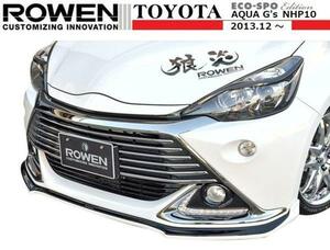 【M's】 TOYOTA AQUA G's フロントスポイラー （2013年12月～2017年6月）ROWEN ロウェン トヨタ アクア 1T014A00 ロエン