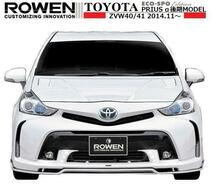 【M's】プリウスα 後期 エアロ3点セット LED付 ROWEN ロエン ECO-SPO Edition STYLE KIT トヨタ TOYOTA PRIUS ALPHA 1T016X00_画像4