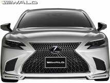 【M’s】 レクサス 50系 LS 前期 LS500 ターボ EXECUTIVE version L I package (H29.10-R2.10) WALD フロントスポイラー ヴァルド エアロ_画像3