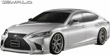 【M’s】 レクサス 50系 LS 前期 LS500 ターボ EXECUTIVE version L I package (H29.10-R2.10) WALD フロントスポイラー ヴァルド エアロ_画像5