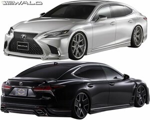 【M’s】 レクサス 50系 LS 前期 LS500 ターボ EXECUTIVE / version L / I package (H29.10-R2.10) WALD フルエアロ 4点 ヴァルド エアロ