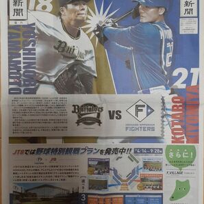 オリックス 山本由伸 日本ハム 清宮幸太郎 北海道新聞 神戸新聞 号外