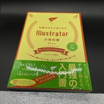 知識ゼロからはじめるＩｌｌｕｓｔｒａｔｏｒの教科書 （知識ゼロからはじめる） ソシムデザイン編集部／著_画像1