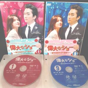 偉大なショー【全話】～恋も公約も守ります～　ソン・スンホン　☆レンタル落ち 　韓国ドラマ DVD