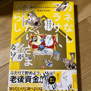 カネなしアラサー、おふたりさま、ぐらし