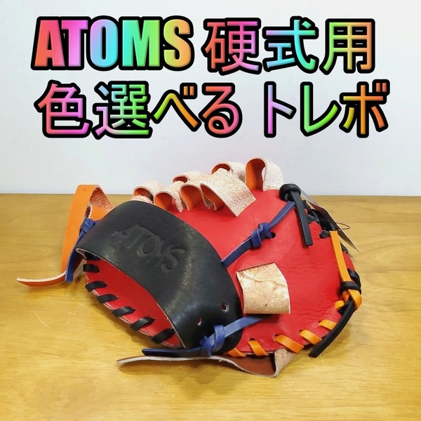 アトムズ キャッチターゲット 日本製 トレーニンググラブ ATOMS 30 一般用大人サイズ 内野用 硬式グローブ