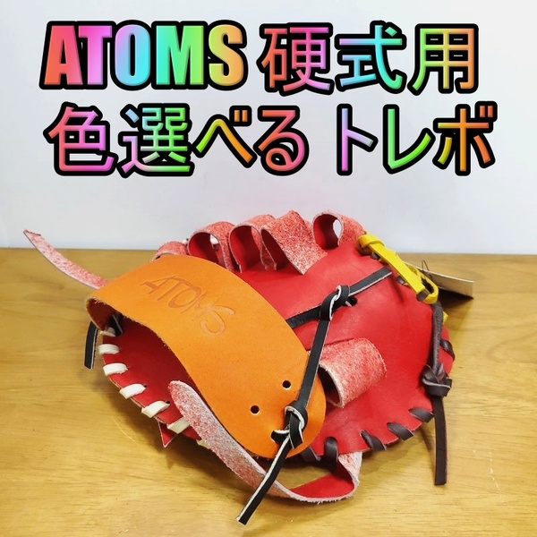 アトムズ キャッチターゲット 日本製 トレーニンググラブ ATOMS 36 一般用大人サイズ 内野用 硬式グローブ