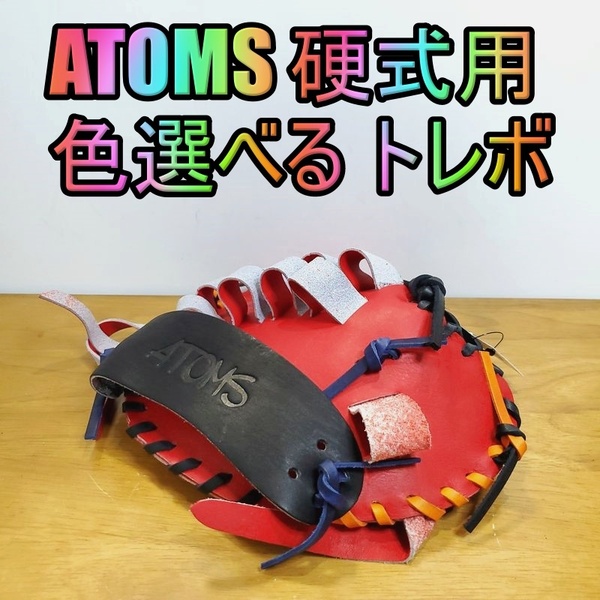 アトムズ キャッチターゲット 日本製 トレーニンググラブ ATOMS 37 一般用大人サイズ 内野用 硬式グローブ