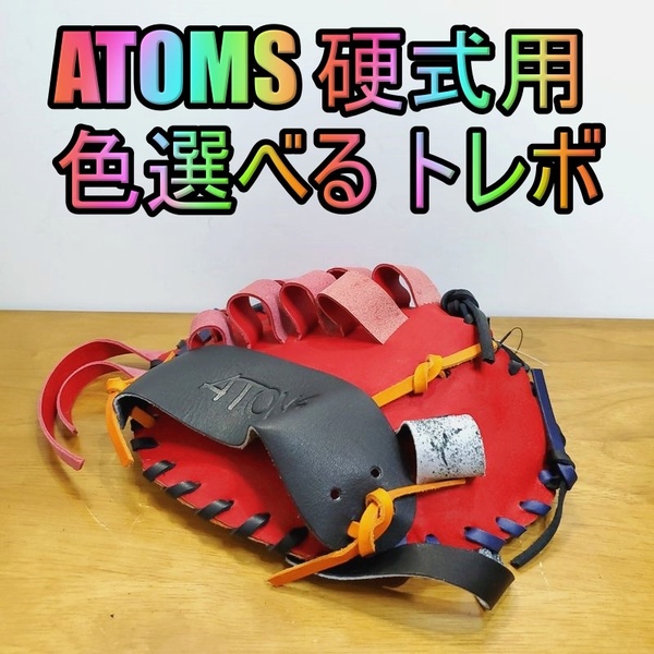 アトムズ 日本製 キャッチターゲット トレーニンググラブ ATOMS 38 一般用大人サイズ 内野用 硬式グローブ