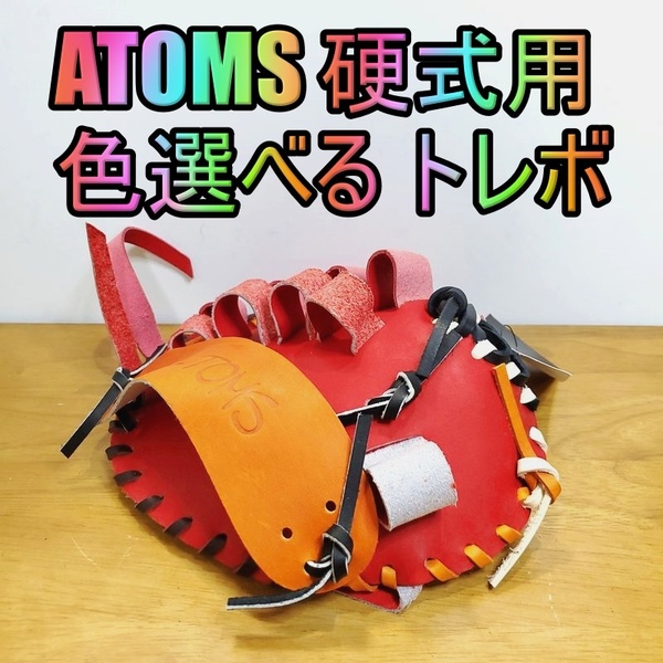 アトムズ キャッチターゲット 日本製 トレーニンググラブ ATOMS 44 一般用大人サイズ 内野用 硬式グローブ