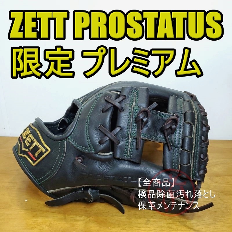 ZETT プロステイタス プレミアム 日本製 PROSTATUS Premium シリアル