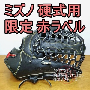 ミズノ ビクトリーステージ 限定赤ラベル Mizuno 一般用大人サイズ 11 内野用 硬式グローブ