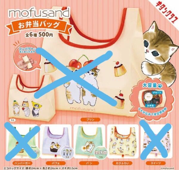 mofusand お弁当バッグ3種セット