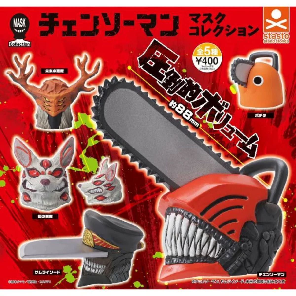 新品未開封】チェンソーマン マスクコレクション 全5種セット|PayPay