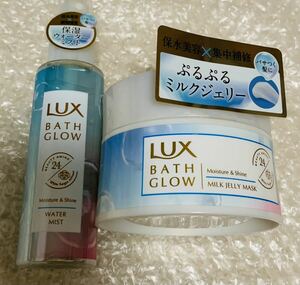 Lux BATH GLOW ラックス　バスグロウ　ウォーターミスト　ミルクジェリーマスク 2点セット