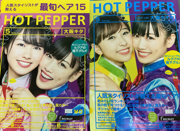 【1set】ももクロホットペッパー 大阪キタ+ミナミ HOT PEPPER 18.5佐々木彩夏 玉井詩織 高城れに ももいろクローバーＺあいみょん