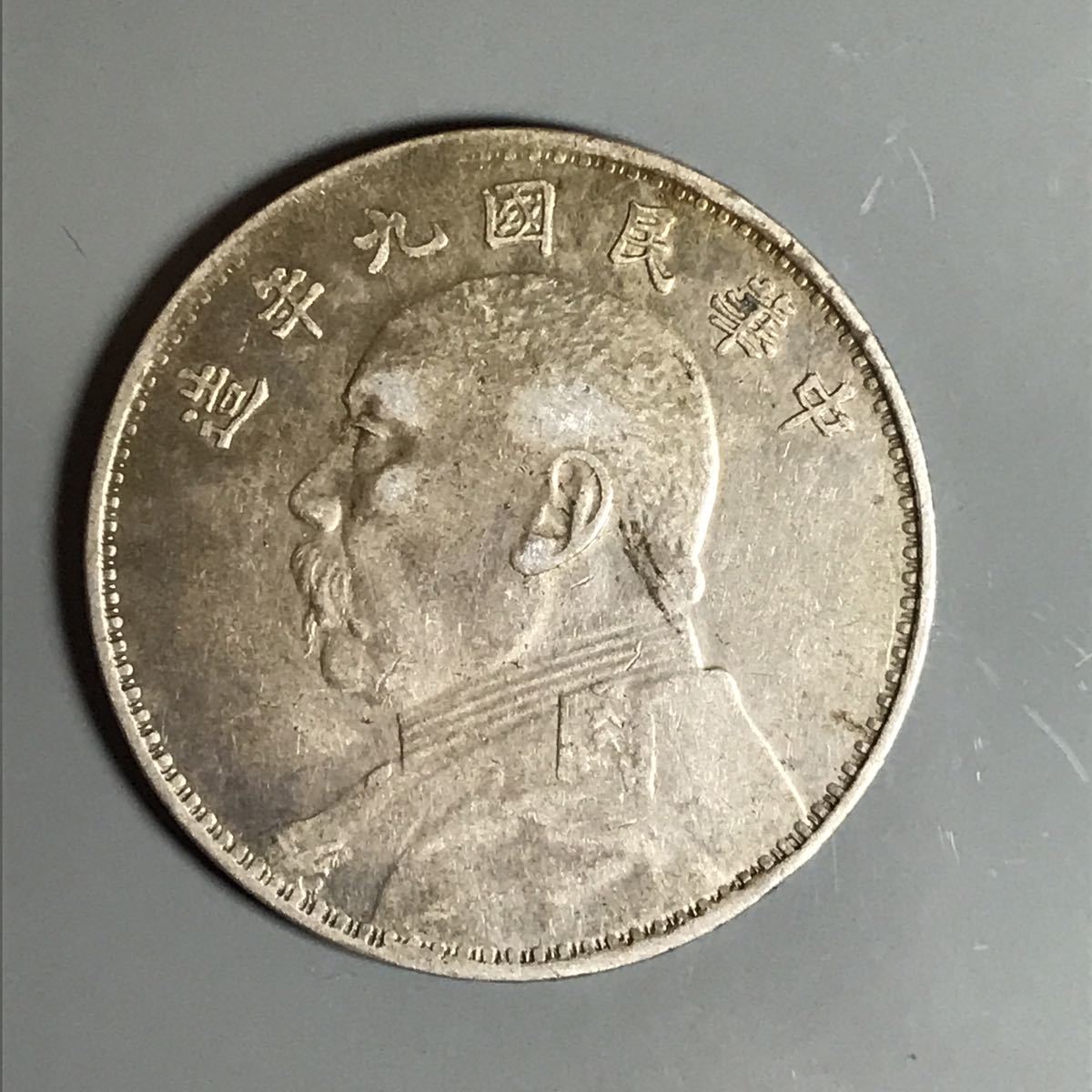 桜の花びら(厚みあり) 中国 古銭 銀貨 袁世凱 中華民国十年 PCGS鑑定