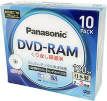 【新品未開封】パナソニック Panasonic 3倍速対応片面4.7GB DVD-RAM プリンタブル10枚パックパナソニック LM-AF120LH10_画像1