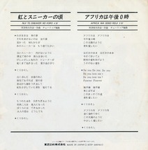 チューリップ/虹とスニーカーの頃/中古7インチ!!1955_画像2