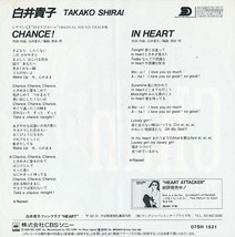 白井貴子/Chance！/中古7インチ!!1998_画像2