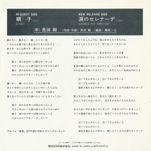 長渕剛/順子/中古7インチ!!1994_画像2