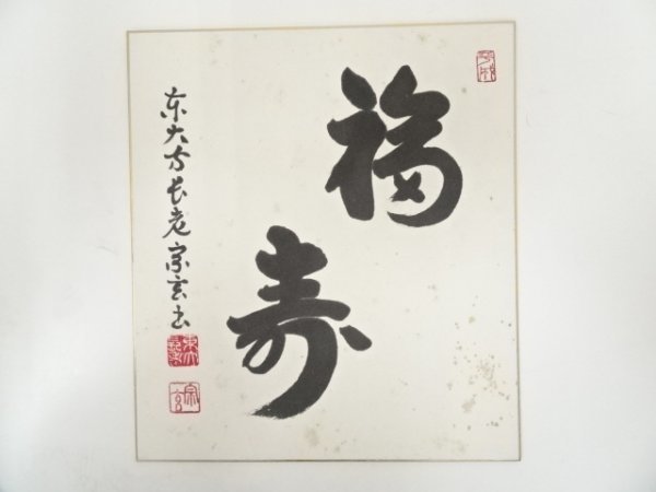 2023年最新】Yahoo!オークション -宗玄(美術品)の中古品・新品・未使用