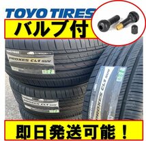 【バルブ付】2023年製【235/55R18 100V】TOYO PROXES (プロクセス) CL1SUV 4本価格 送料込み61940円_画像1