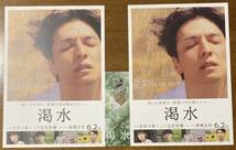 非売品 ・新品未読品 ★ 映画 渇水 ★ 前売り特典 ★ しおり ★ 生田斗真/門脇麦/磯村勇斗/尾野真千子/宮藤官九郎/ 監督 高橋正弥_画像1