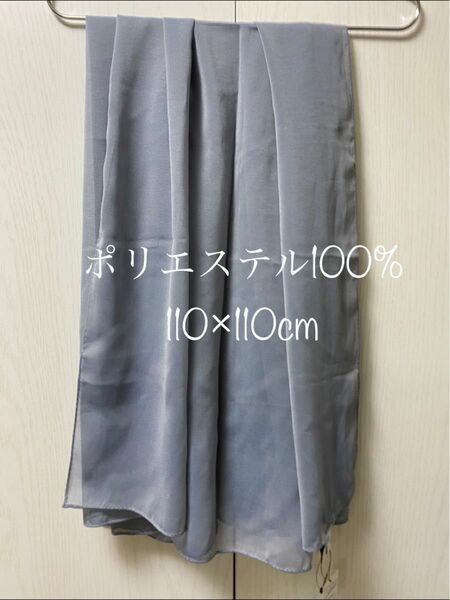新品　ストール　スカーフ　ブルー　シアー　紫外線対策　正方形110×110