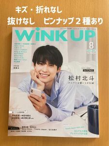 ＷＩＮＫ　ＵＰ（ウインクアップ） ２０２１年８月号 （ワニブックス）