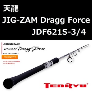 テンリュウ ジグザム ドラッグフォース JDF621S-3/4 / 天龍 TENRYU JIG-ZAM Dragg Force 2023