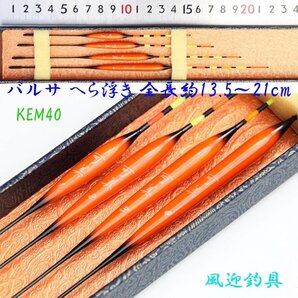 訳あり 浅ダナ釣用 ヘラウキ へら浮き パイプトップ 全長13.5〜21cm 4本セット KEM40wkの画像1