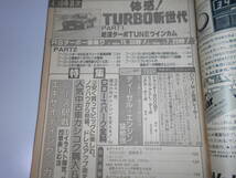 ホリデーオート 昭和58年 1983/4/10 表紙 浜田朱里 シャリオ1800MT ミニカ アミ ターボ ソアラ ターボAT V8_画像9