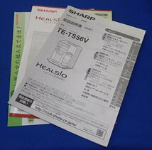 ◎SHARP　シャープ　HEALSIO　ヘルシオ　お茶PRESSO　TE-TS56V-G　お茶メーカー　2015年製　グリーン系_画像10