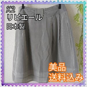 美品♪K2 リピエール 日本製 ストラップ フレアスカート 台形スカート リボン