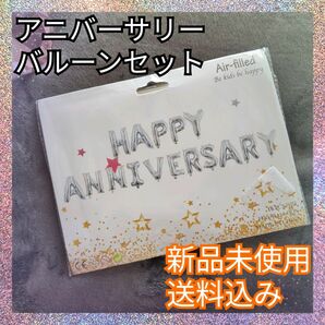 新品未使用♪アニバーサリー バールーン 記念日 イベント シルバー