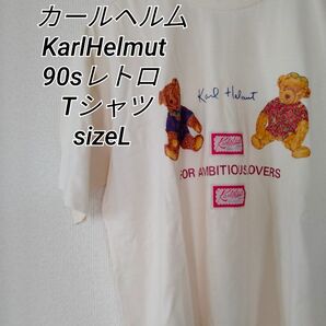 カールヘル厶 KarlHelmut 90sレトロ Tシャツ sizeL