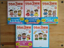 うちの3姉妹　松本ぷりっつ　主婦の友社　７巻〜１６巻　特別編　まとめて１１巻セット_画像5