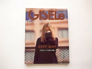 GISELe(ジゼル) 2017年 11 月号●特集=EASY WAY 考えなくても使える服