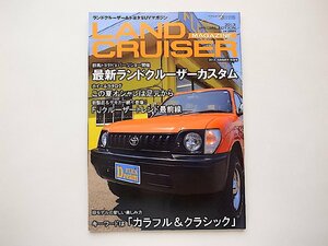 LAND CRUISER MAGAZINE増刊 2013SUMMER特別号 2013年 09月号●最新ランドクルーザーカスタム