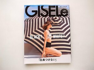 GISELe(ジゼル) 2017年 06 月号●特集=BLACK? WHITE? 白黒つけない