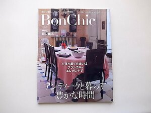 BonChic VOL.3―アンティークと暮らす豊かな時間 (別冊PLUS1 LIVING)