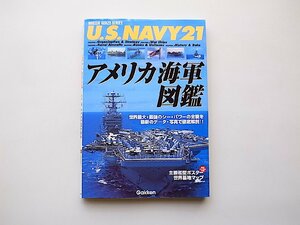 アメリカ海軍図鑑●世界最大最強シー・パワーの全貌をデータや写真で徹底解剖(歴史群像シリーズ)