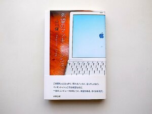  hope. Macintosh ( Yamakawa Ken'ichi, Oota publish 2004 year 1 version 1.)