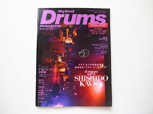 Rhythm & Drums magazine (リズム アンド ドラムマガジン) 2020年 5月号●表紙=シシド・カフカ●特集=ビート・マスターに訊くドラム“ビー
