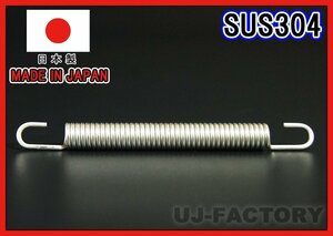 【即納！安心の国内製品】★バイク・マフラー汎用 スプリング/95mm×1本★ステンレス製 （SUS304)